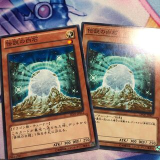 The White Stone of Legend Set of 2