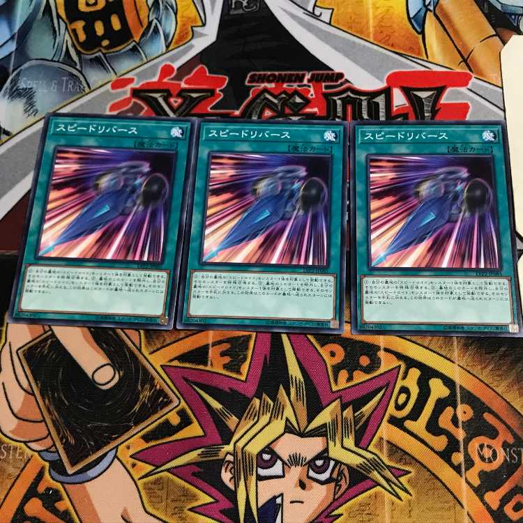 スピードリバース 3 ノーマル 3枚セット てら