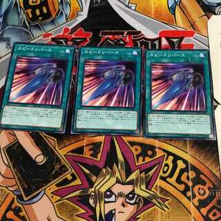 スピードリバース 5 ノーマル 3枚セット てら