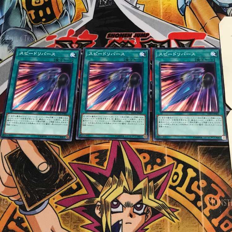 スピードリバース 7 ノーマル 3枚セット てら