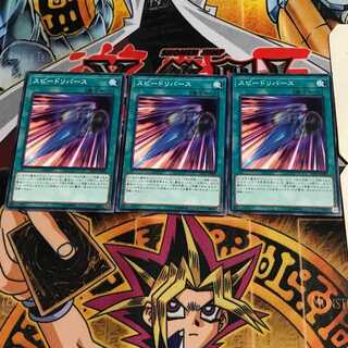 スピードリバース 8 ノーマル 3枚セット てら