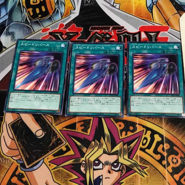 スピードリバース 9 ノーマル 3枚セット てら