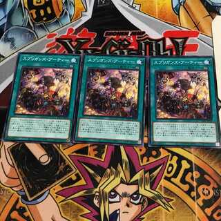 スプリガンズ・ブーティー 2 ノーマル 3枚セット てら