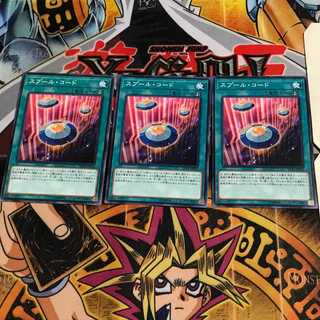 スプール・コード 3 ノーマル 3枚セット てら