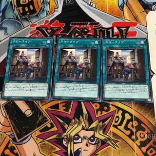 スローライフ 1 ノーマル 3枚セット てら