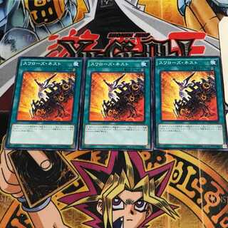 スワローズ・ネスト 2 ノーマル 3枚セット てら