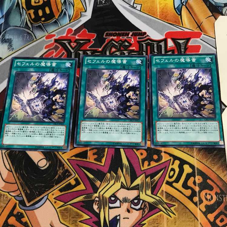 セフェルの魔導書 1 ノーマル 3枚セット てら