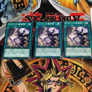 セフェルの魔導書 2 ノーマル 3枚セット てら