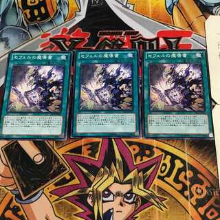 セフェルの魔導書 3 ノーマル 3枚セット てら