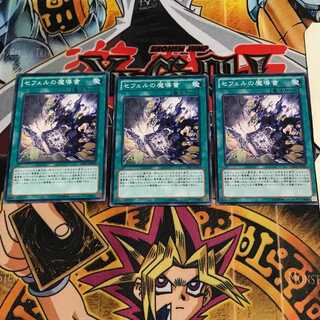 セフェルの魔導書 4 ノーマル 3枚セット てら