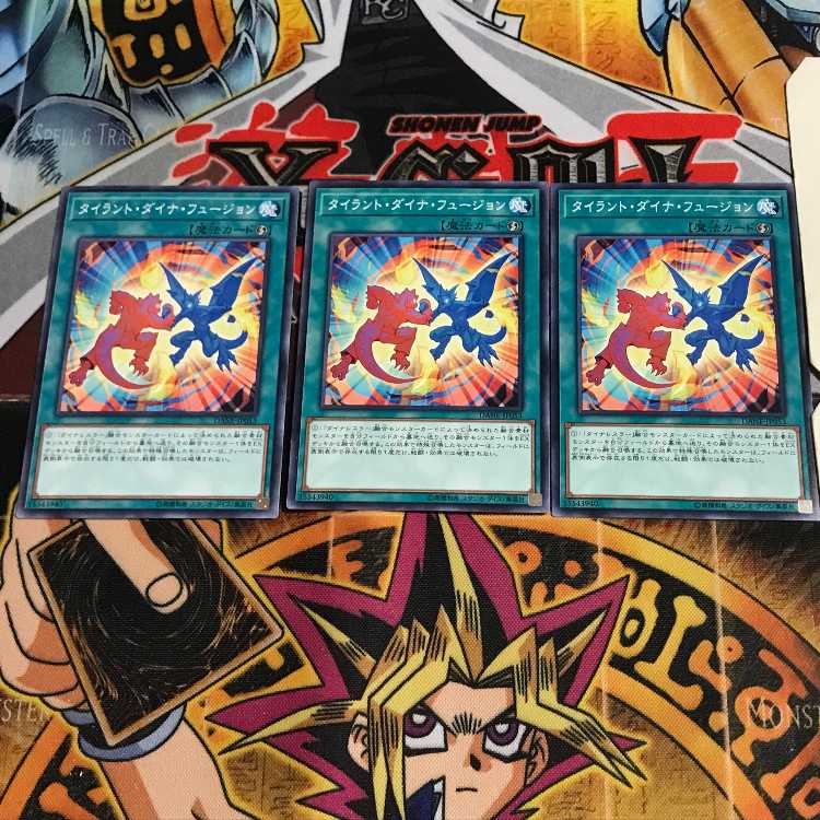 タイラント・ダイナ・フュージョン 1 ノーマル 3枚セット てら