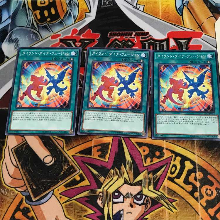 タイラント・ダイナ・フュージョン 2 ノーマル 3枚セット てら