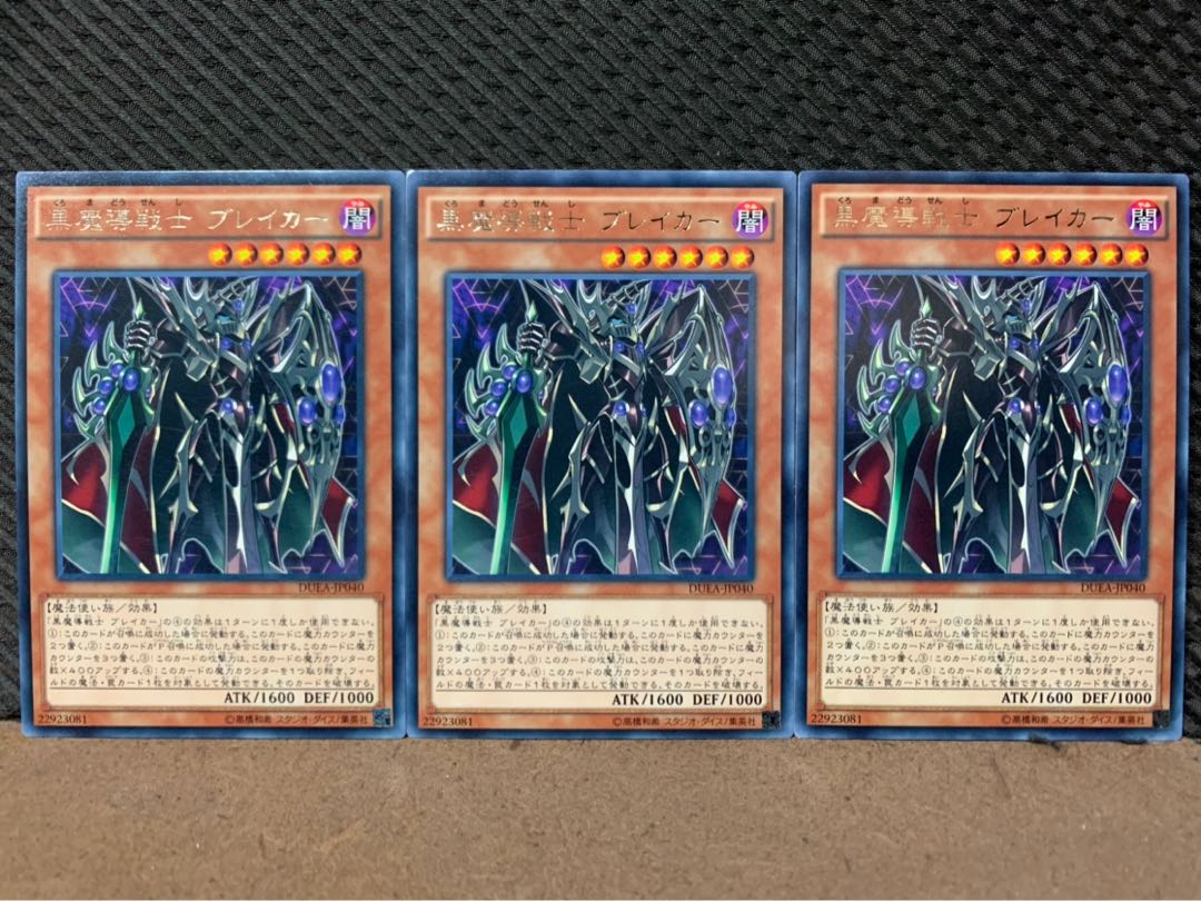 【ぽぽたん】遊戯王 9501 黒魔導戦士 ブレイカー 3枚 レア
