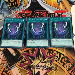 ダーク・コーリング 1 ノーマル 3枚セット てら