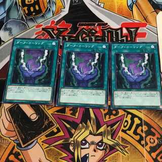 ダーク・コーリング 2 ノーマル 3枚セット てら