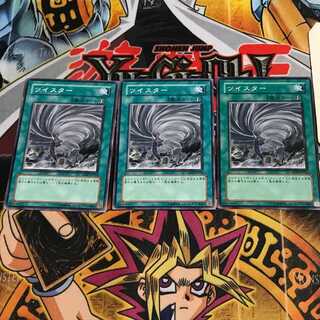 ツイスター 2 ノーマル 3枚セット てら