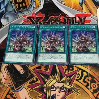 デストーイ・サンクチュアリ 2 ノーマル 3枚セット てら