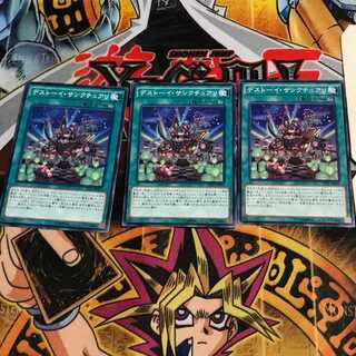 デストーイ・サンクチュアリ 3 ノーマル 3枚セット てら