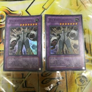 マルチ・ピース・ゴーレム