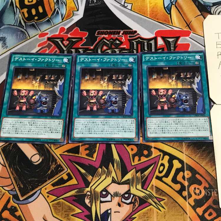 デストーイ・ファクトリー 1 ノーマル 3枚セット てら