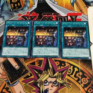 デストーイ・ファクトリー 4 ノーマル 3枚セット てら