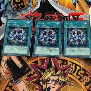 Deck Lockdown 1 Normal, set of 3 Tera. 3枚