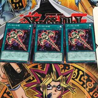 デーモンの杖 3 ノーマル 3枚セット てら