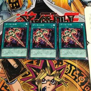 デーモンの杖 5 ノーマル 3枚セット てら