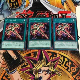 デーモンの杖 1 ノーマル 3枚セット てら