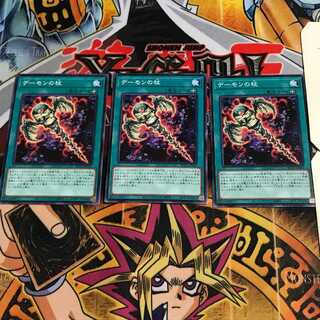 デーモンの杖 8 ノーマル 3枚セット てら