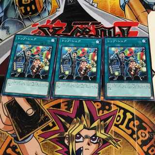 トップ・シェア 2 ノーマル 3枚セット てら