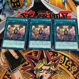 ドラゴンメイドのお見送り 1 ノーマル 3枚セット てら