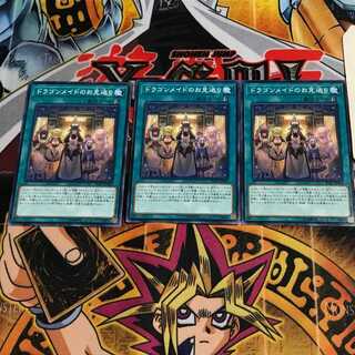 ドラゴンメイドのお見送り 3 ノーマル 3枚セット てら