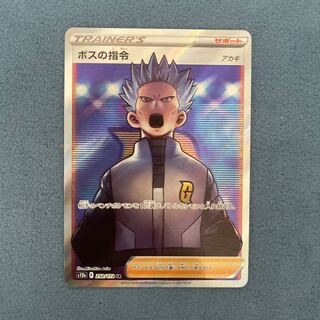 ボスの指令[アカギ] SR 250/172