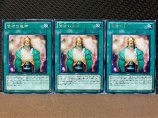 【ぽぽたん】遊戯王 9528 賢者の聖杯 3枚 レア