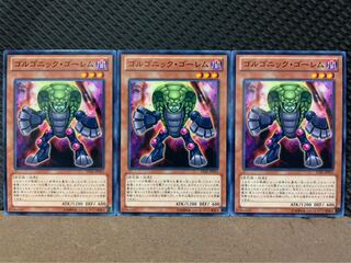 【ぽぽたん】遊戯王 9530 ゴルゴニック・ゴーレム 3枚 ノーマル