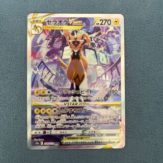 ZeraoraVSTAR SAR 220/172