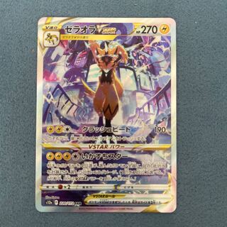 ZeraoraVSTAR SAR 220/172