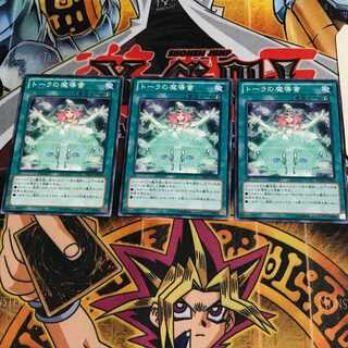 トーラの魔導書 9 ノーマル 3枚セット てら