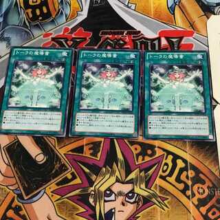 トーラの魔導書 10 ノーマル 3枚セット てら