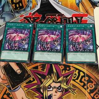 ヌメロン・ストーム 1 ノーマル 3枚セット てら