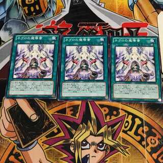ネクロの魔導書 5 ノーマル 3枚セット てら