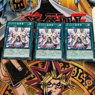 ネクロの魔導書 8 ノーマル 3枚セット てら