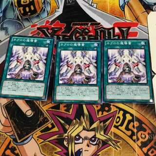 ネクロの魔導書 9 ノーマル 3枚セット てら