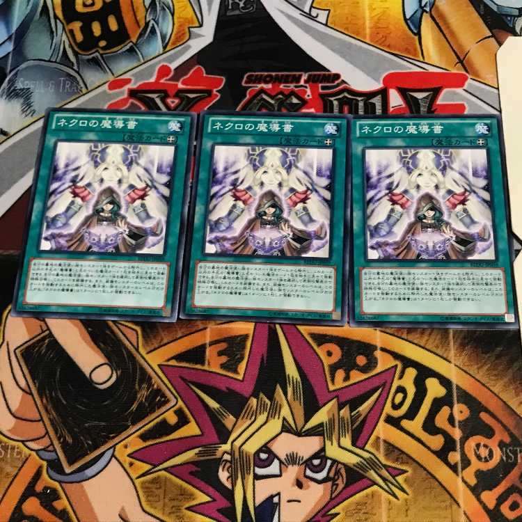 ネクロの魔導書 10 ノーマル 3枚セット てら