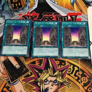 ネクロバレーの祭殿 1 ノーマル 3枚セット てら