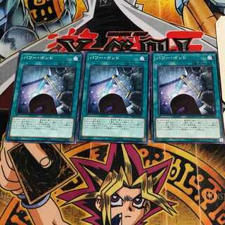 パワー・ボンド 10 ノーマル 3枚セット てら