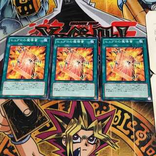 ヒュグロの魔導書 5 ノーマル 3枚セット てら