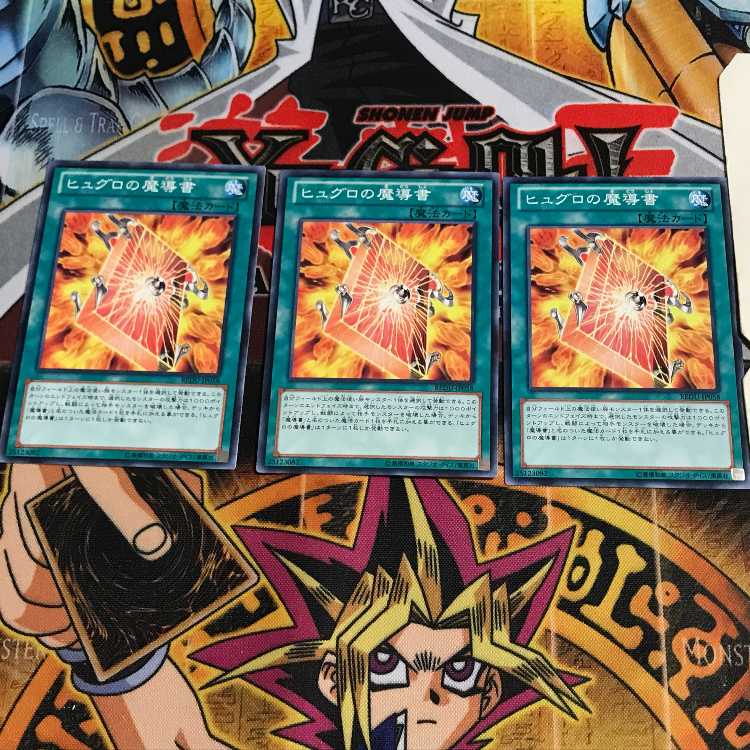 ヒュグロの魔導書 6 ノーマル 3枚セット てら