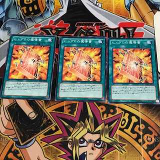 ヒュグロの魔導書 6 ノーマル 3枚セット てら